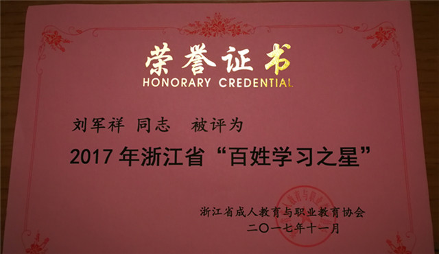 刘军