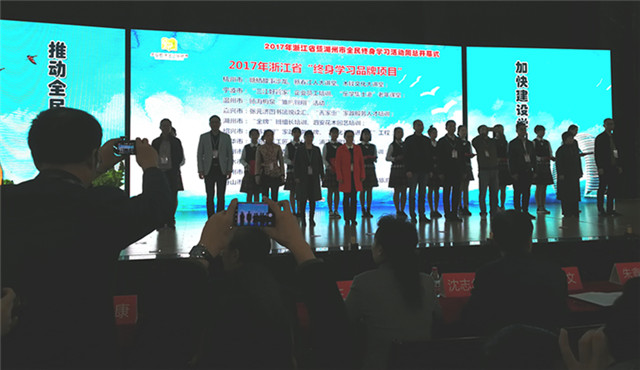 终身学习品牌颁奖_副本